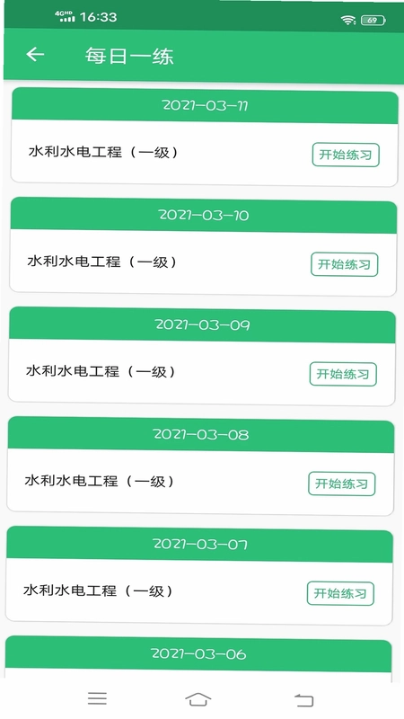 一级建造师水利水电工程最新版预览图