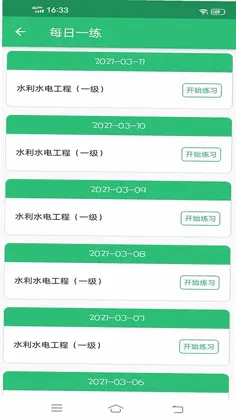 一级建造师水利水电工程最新版预览图
