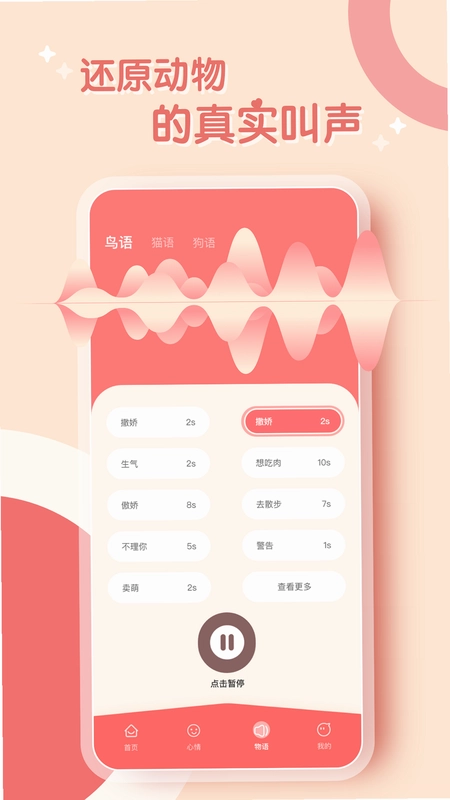 鹦鹉翻译器预览图