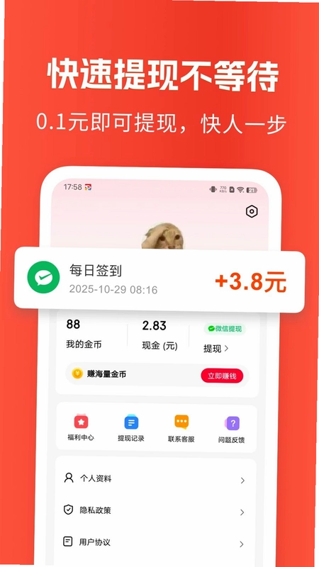 快讯早知道预览图