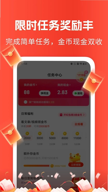 快讯早知道预览图