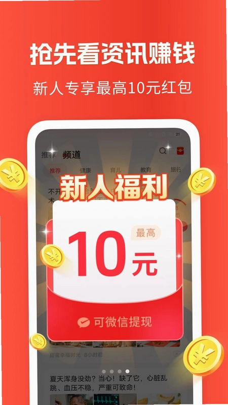 快讯早知道预览图