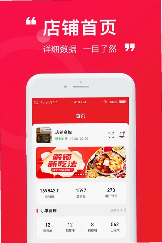 伟伟快送商家联盟app预览图