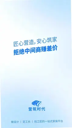 营筑时代预览图