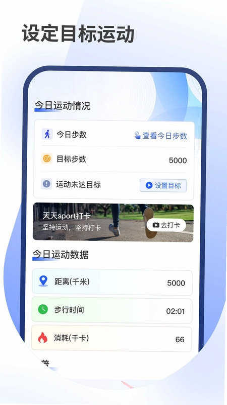 健康走步预览图