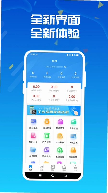 人人水站预览图