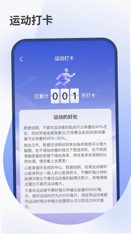 健康走步预览图