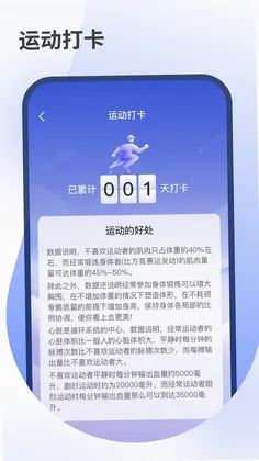 健康走步预览图