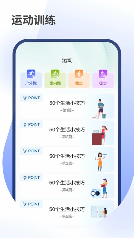 健康走步预览图