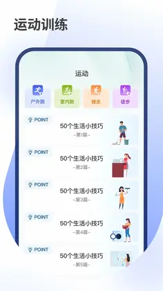 健康走步预览图
