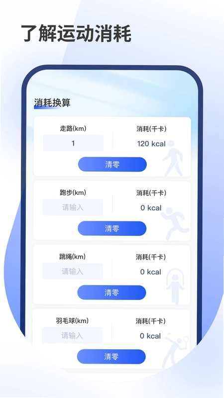 健康走步预览图