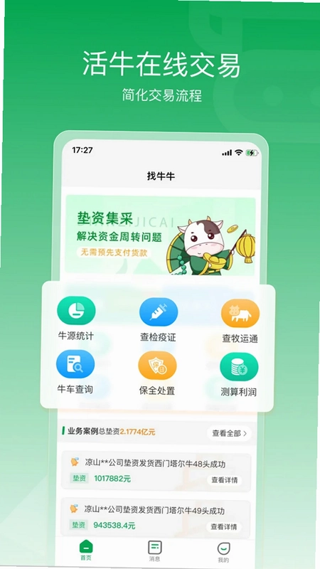 找牛牛预览图