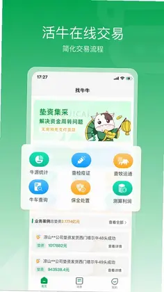 找牛牛预览图
