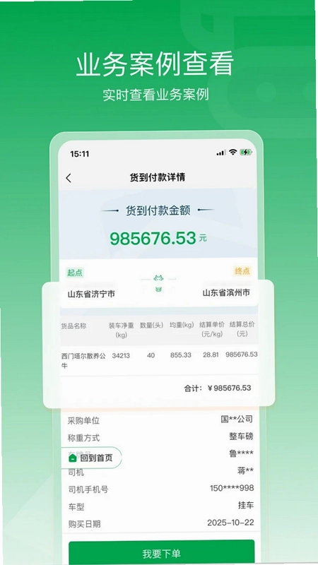 找牛牛预览图