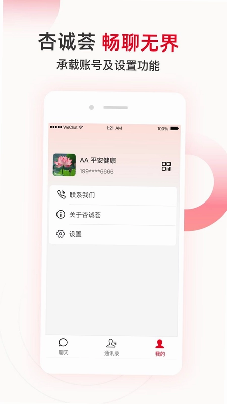 杏诚荟预览图