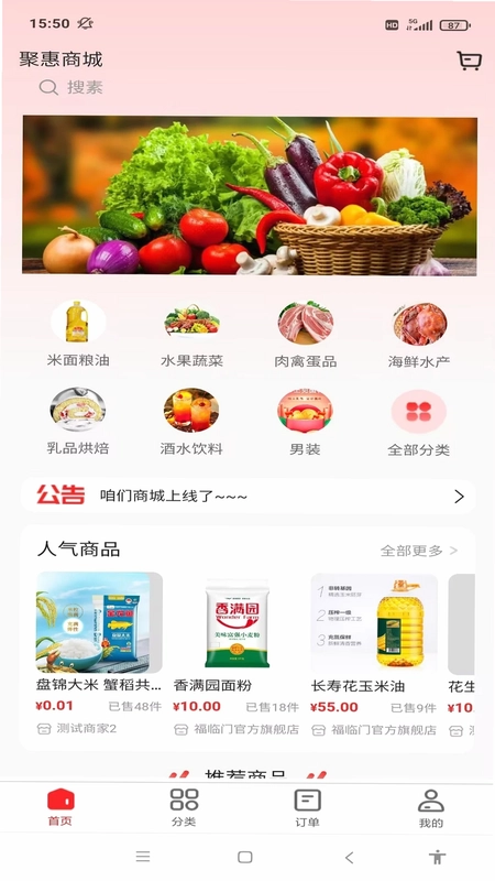 聚之惠商城预览图