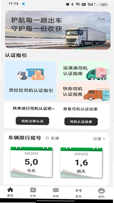 货运拉货司机帮预览图