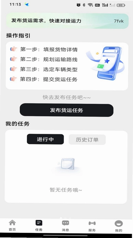 货运拉货司机帮预览图