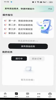 货运拉货司机帮预览图