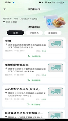 货运拉货司机帮预览图