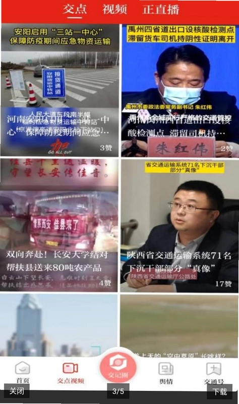 交通强国预览图