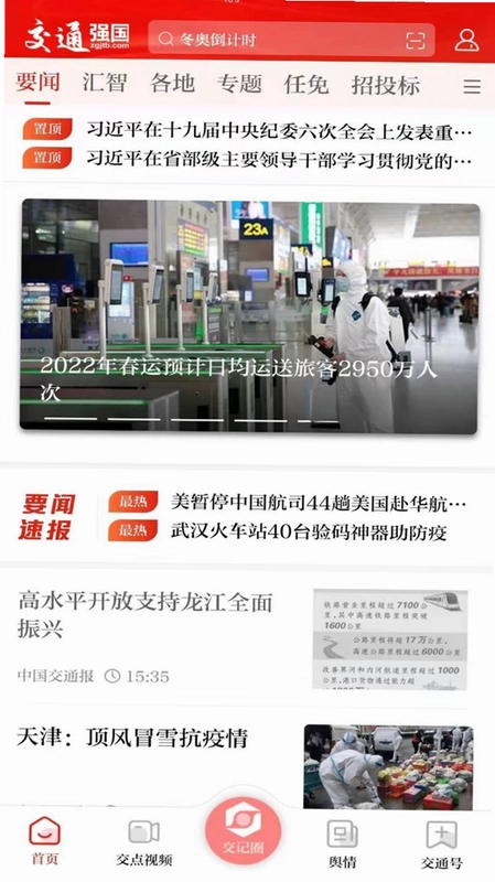 交通强国预览图