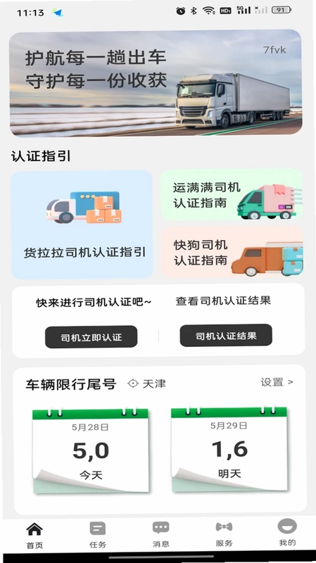 货运拉货司机帮预览图