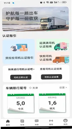 货运拉货司机帮预览图