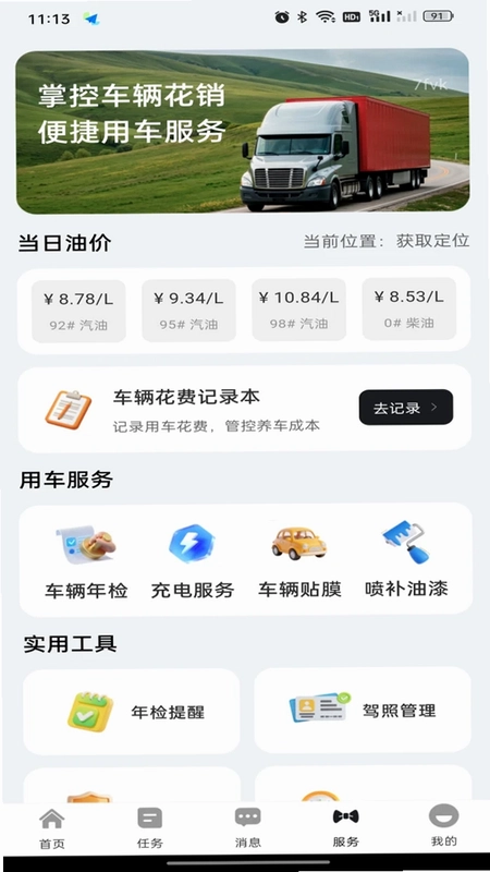 货运拉货司机帮预览图