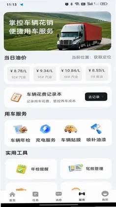 货运拉货司机帮预览图