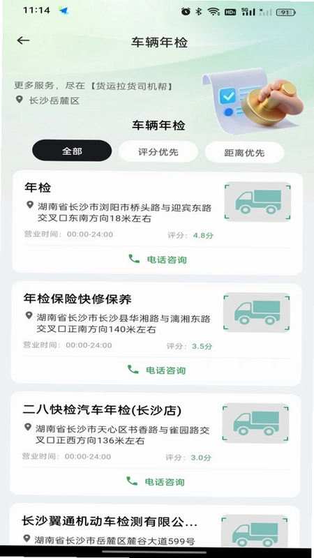 货运拉货司机帮预览图