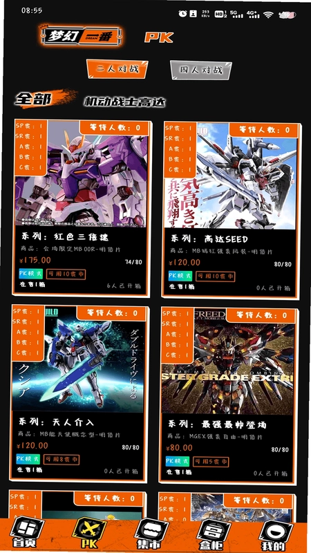 梦幻一番软件预览图