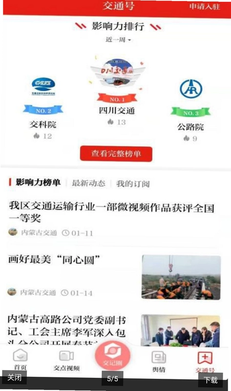 交通强国预览图