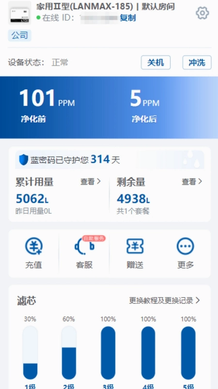 蓝密码助手预览图