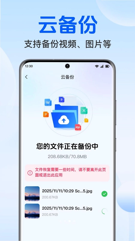 聊天记录免费微备份预览图