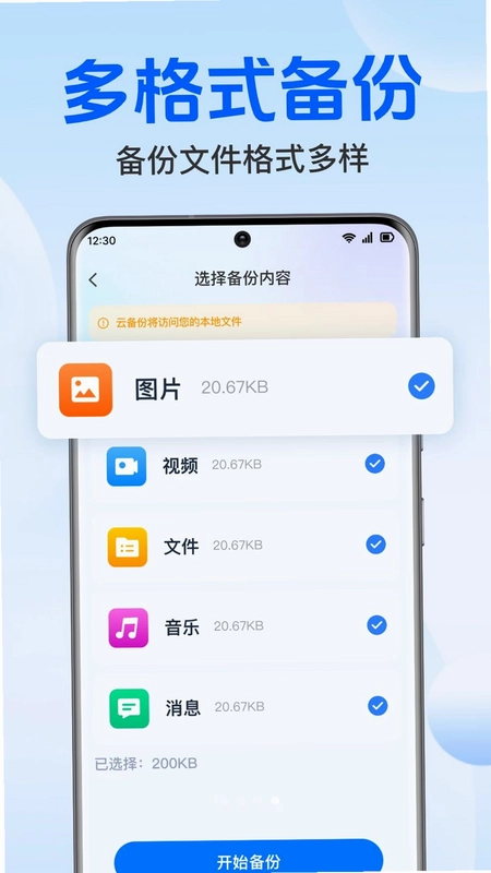聊天记录免费微备份预览图
