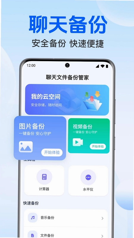 聊天记录免费微备份预览图