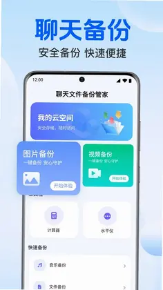 聊天记录免费微备份预览图