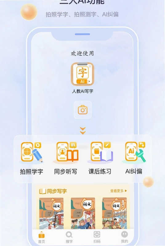 人教AI写字预览图
