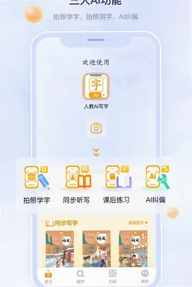人教AI写字预览图