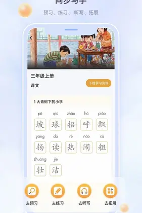 人教AI写字预览图