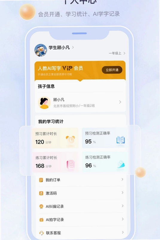 人教AI写字预览图