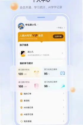 人教AI写字预览图
