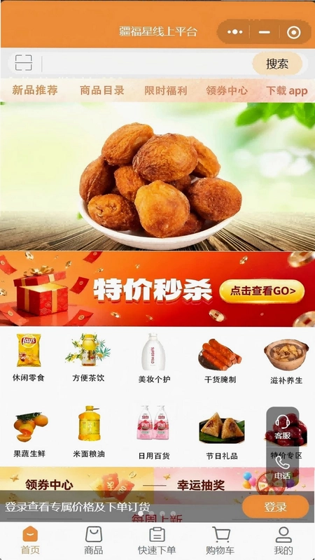 疆福星预览图