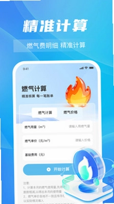 燃气费计算指南预览图