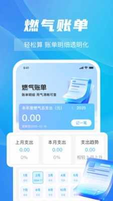 燃气费计算指南预览图