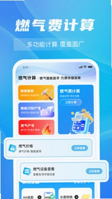 燃气费计算指南预览图
