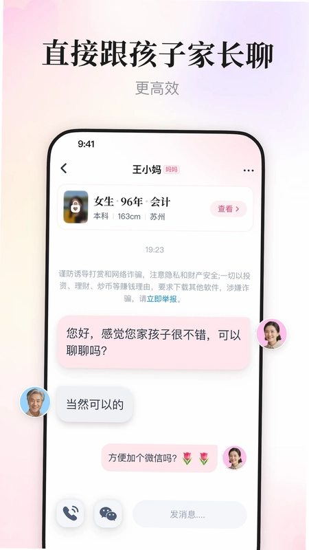 喜姐相亲预览图