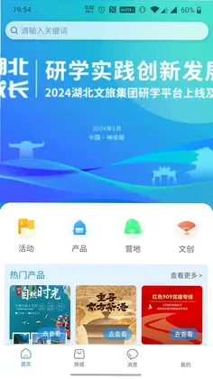 湖北研学旅游网预览图