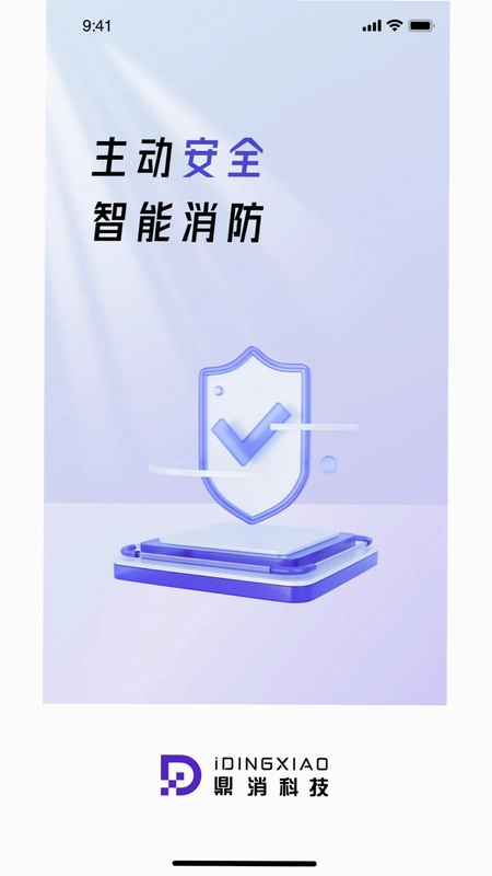 中鼎消安预览图